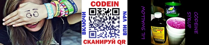 Кодеиновый сироп Lean Purple Drank  Инсар 